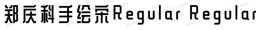 郑庆科手绘宋Regular Regular字体转换